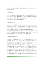 [무기질] 무기질의 종류와 기능, 무기질의 흡수와 배설, 주요 다량무기질 및 미량무기질, 산성식품과 알칼리성식품-14