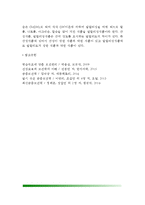 [무기질] 무기질의 종류와 기능, 무기질의 흡수와 배설, 주요 다량무기질 및 미량무기질, 산성식품과 알칼리성식품-15