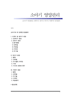 [소아기 영양관리] 신생아기, 영아기, 유아기, 아동기의 영양관리-1