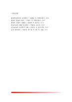 [식중독] 세균성 식중독, 화학성 식중독(화학적 식중독), 자연독에 의한 식중독 - 살모넬라균식중독, 장염비브리오식중독, 대장균식중독, 웰씨균 식중독, 포도상구균 식중독, 보투리누스식중독, 동물성 자연독, 식물성 자연독-12