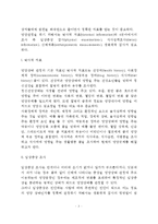 [영양판정] 영양상태 판정 - 영양상태의 판정방법(신체계측, 식습관조사, 식사섭취조사, 생화학검사)-3