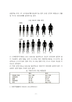 [영양판정] 영양상태 판정 - 영양상태의 판정방법(신체계측, 식습관조사, 식사섭취조사, 생화학검사)-5