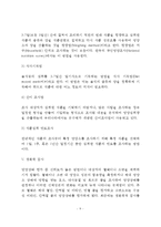 [영양판정] 영양상태 판정 - 영양상태의 판정방법(신체계측, 식습관조사, 식사섭취조사, 생화학검사)-9