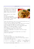 신개념 중식 매장, 아메리칸차이니즈-3