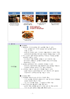 신개념 중식 매장, 아메리칸차이니즈-5