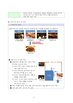 신개념 중식 매장, 아메리칸차이니즈-8