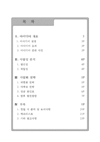 소분문화를 적용한 1인용 메이크업 캡슐 사업계획서 “데이코-2