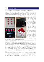 소분문화를 적용한 1인용 메이크업 캡슐 사업계획서 “데이코-3