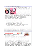 소분문화를 적용한 1인용 메이크업 캡슐 사업계획서 “데이코-7