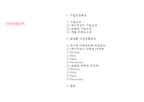[로레알 vs 에스티로더 마케팅비교분석 PPT] 로레알 vs 에스티로더 기업분석과 마케팅 4P전략 비교분석(발표대본첨부)-2