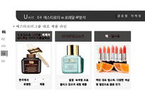 [로레알 vs 에스티로더 마케팅비교분석 PPT] 로레알 vs 에스티로더 기업분석과 마케팅 4P전략 비교분석(발표대본첨부)-14