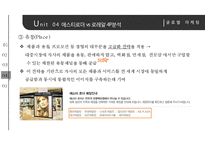 [로레알 vs 에스티로더 마케팅비교분석 PPT] 로레알 vs 에스티로더 기업분석과 마케팅 4P전략 비교분석(발표대본첨부)-16