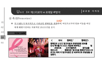 [로레알 vs 에스티로더 마케팅비교분석 PPT] 로레알 vs 에스티로더 기업분석과 마케팅 4P전략 비교분석(발표대본첨부)-17