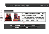 [로레알 vs 에스티로더 마케팅비교분석 PPT] 로레알 vs 에스티로더 기업분석과 마케팅 4P전략 비교분석(발표대본첨부)-19