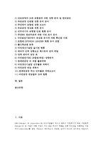 두산그룹(두산)의 연혁, 두산그룹(두산)의 기업환경, 두산그룹(두산)의 업적평가제도-2