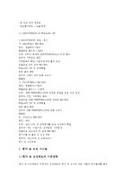 두산그룹(두산)의 연혁, 두산그룹(두산)의 기업환경, 두산그룹(두산)의 업적평가제도-7