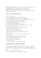 두산그룹(두산)의 연혁, 두산그룹(두산)의 기업환경, 두산그룹(두산)의 업적평가제도-8