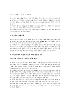 두산그룹(두산)의 연혁, 두산그룹(두산)의 기업환경, 두산그룹(두산)의 업적평가제도-11