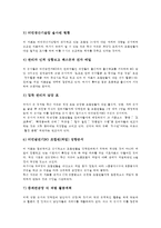 두산그룹(두산)의 연혁, 두산그룹(두산)의 기업환경, 두산그룹(두산)의 업적평가제도-15