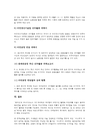 두산그룹(두산)의 연혁, 두산그룹(두산)의 기업환경, 두산그룹(두산)의 업적평가제도-16