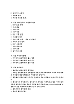 기업 팀운영, 기업 이사회운영, 기업 E비즈니스(E-biz, 이비즈니스)운영-2