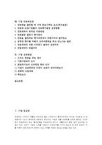 기업 팀운영, 기업 이사회운영, 기업 E비즈니스(E-biz, 이비즈니스)운영-3