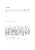 기업 팀운영, 기업 이사회운영, 기업 E비즈니스(E-biz, 이비즈니스)운영-5