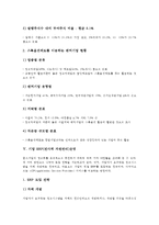 기업 팀운영, 기업 이사회운영, 기업 E비즈니스(E-biz, 이비즈니스)운영-8