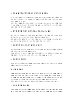 기업 팀운영, 기업 이사회운영, 기업 E비즈니스(E-biz, 이비즈니스)운영-16