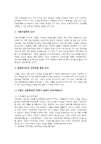 기업 팀운영, 기업 이사회운영, 기업 E비즈니스(E-biz, 이비즈니스)운영-17