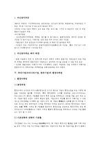 국내기업(우리나라기업, 한국기업)의 필요성, 윤리문화, 국내기업(우리나라기업-7