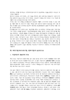 국내기업(우리나라기업, 한국기업)의 필요성, 윤리문화, 국내기업(우리나라기업-12