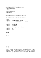 인터넷비즈니스(이비지니스, E-biz)의 정의, 발전단계, 인터넷비즈니스(이비지니스, E-biz)의 지침-2