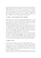 인터넷비즈니스(이비지니스, E-biz)의 정의, 발전단계, 인터넷비즈니스(이비지니스, E-biz)의 지침-8