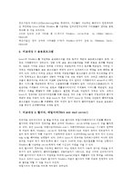 인터넷비즈니스(이비지니스, E-biz)의 정의, 발전단계, 인터넷비즈니스(이비지니스, E-biz)의 지침-10