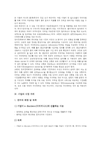기업의 시장 의미, 기업의 시장 민주주의, 기업의 시장 가치, 기업의 시장 세분화, 기업의 시장 독점 분석-5