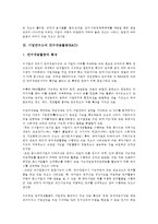 기업연구소의 현황, 기업연구소의 연구개발활동(R&D)-4