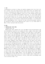 영유아교수학습모델에는 개념학습모델, 탐구학습모델, 직접적 교수모델, 협동학습모델 등이 있는데 이 중 한 가지를 선택하여 그 특징과 구-2