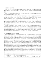 영유아교수학습모델에는 개념학습모델, 탐구학습모델, 직접적 교수모델, 협동학습모델 등이 있는데 이 중 한 가지를 선택하여 그 특징과 구-3
