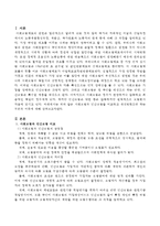 사회보험과 민간보험을 비교하고 개선되었으면 하는 부분과 이유를 서술하시오-2