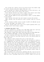 사회보험과 민간보험을 비교하고 개선되었으면 하는 부분과 이유를 서술하시오-3