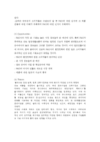 P&G 피앤지 글로벌 마케팅,경영전략 케이스연구-(P&G 피앤지 기업분석과 SWOT분석및 P&G 경영전략과 마케팅 4P전략분석및 나의의견정리)-16