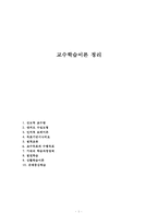 교수학습이론 정리-1