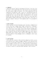 교수학습이론에 대한 레포트-3