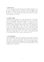 교수학습이론에 대한 레포트-4