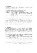 교수학습이론에 대한 레포트-6