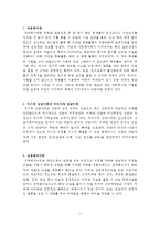 생활지도 및 상담 정리자료-2