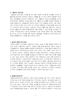 생활지도 및 상담 정리자료-3