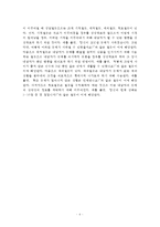 생활지도 및 상담 정리자료-4
