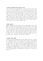 교육사회학 요약노트-2
